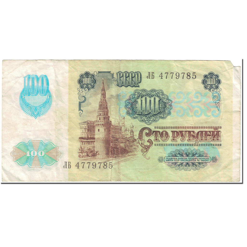 Banknote, Russia, 100 Rubles, 1991, Undated (1991), KM:243a, VG(8-10)