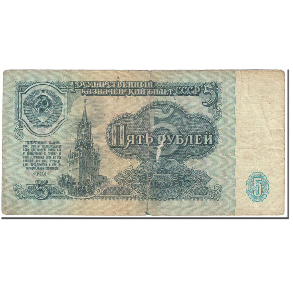 Banconote, Russia, 5 Rubles, 1961, Undated (1961), KM:224a, D