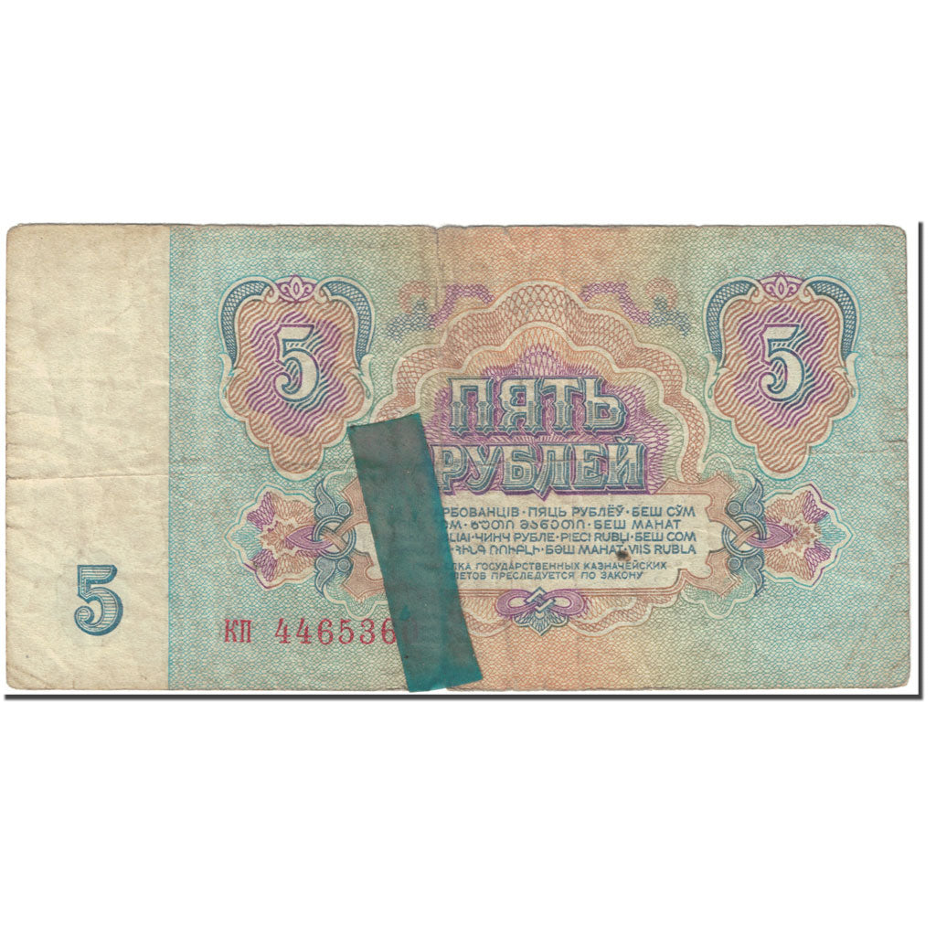 Banconote, Russia, 5 Rubles, 1961, Undated (1961), KM:224a, D
