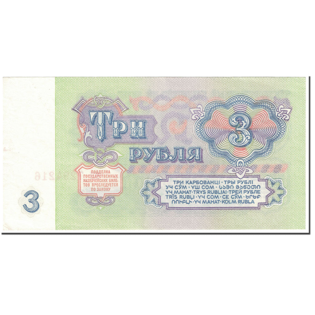 Banconote, Russia, 3 Rubles, 1961, Undated (1961), KM:223a, SPL