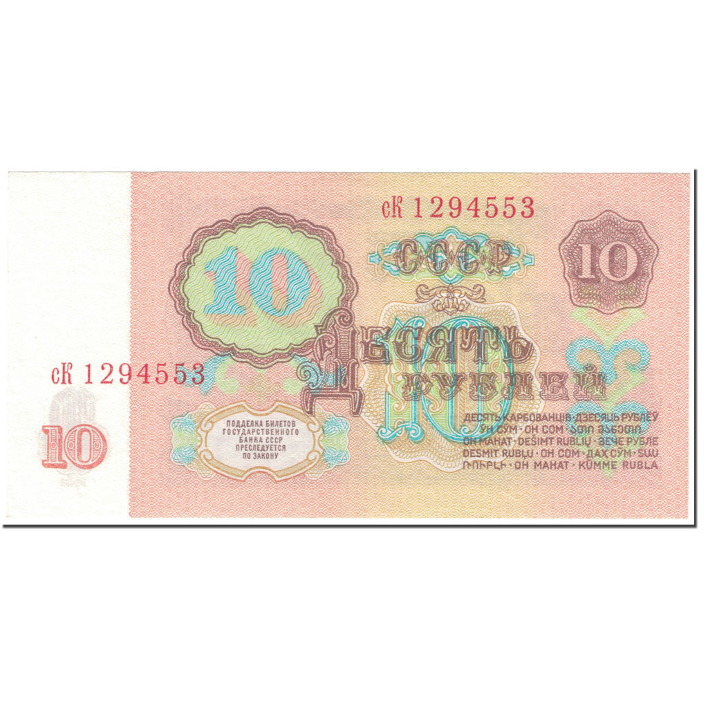 Banknote, Russia, 10 Rubles, 1961, Undated (1961), KM:233a, UNC(65-70)