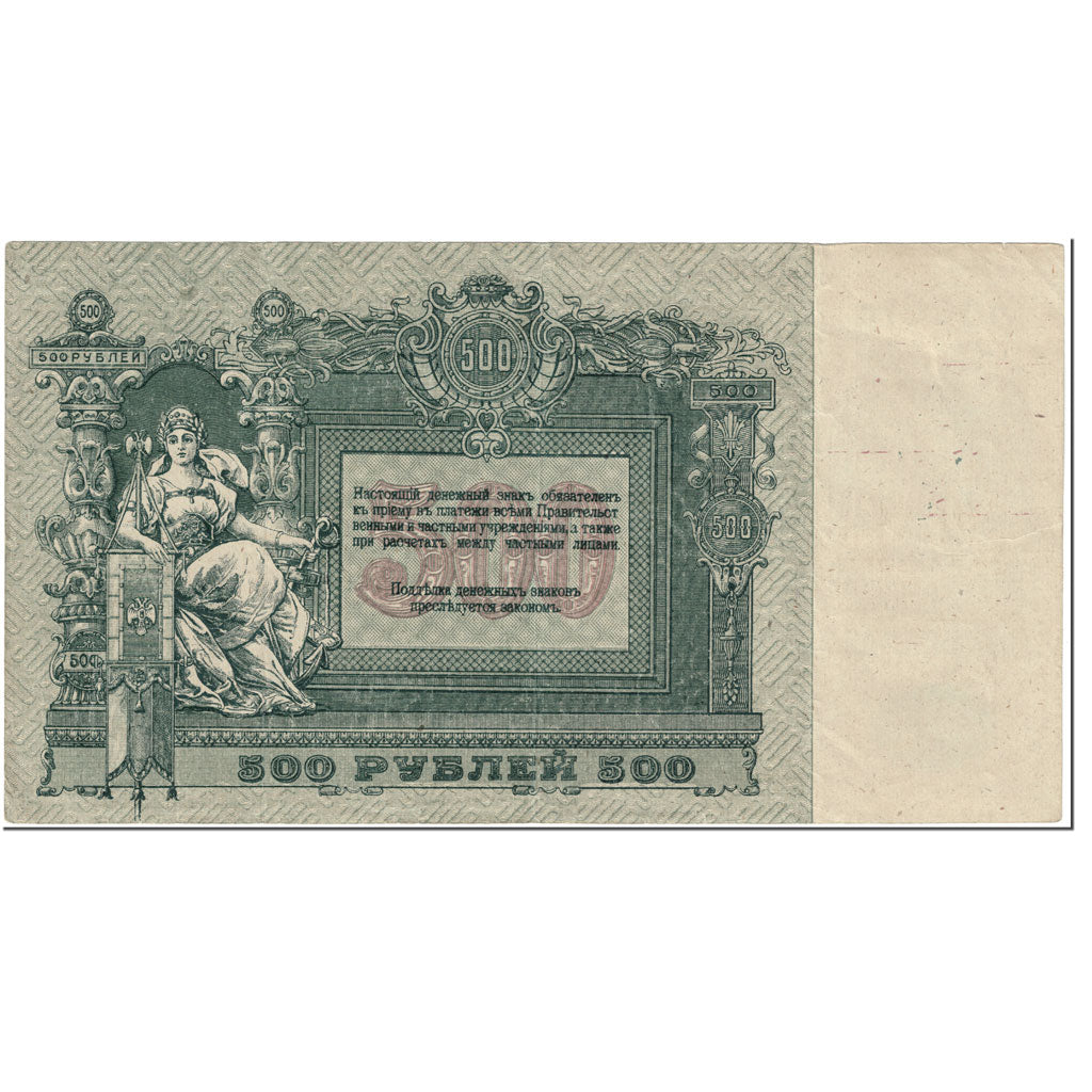 Banknote, Russia, 500 Rubles, 1918, Undated (1918), KM:S415c, EF(40-45)