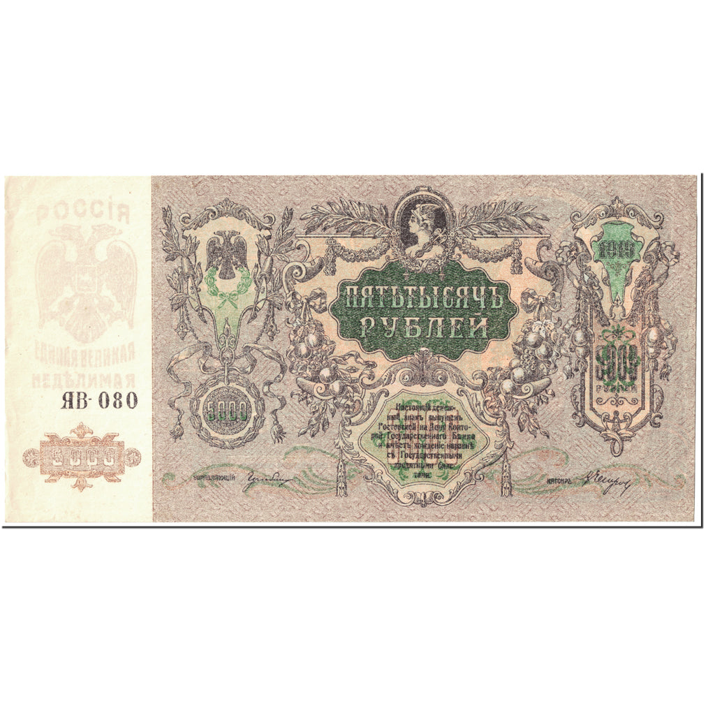 Banknote, Russia, 5000 Rubles, 1919, Undated (1919), KM:S419a, UNC(63)