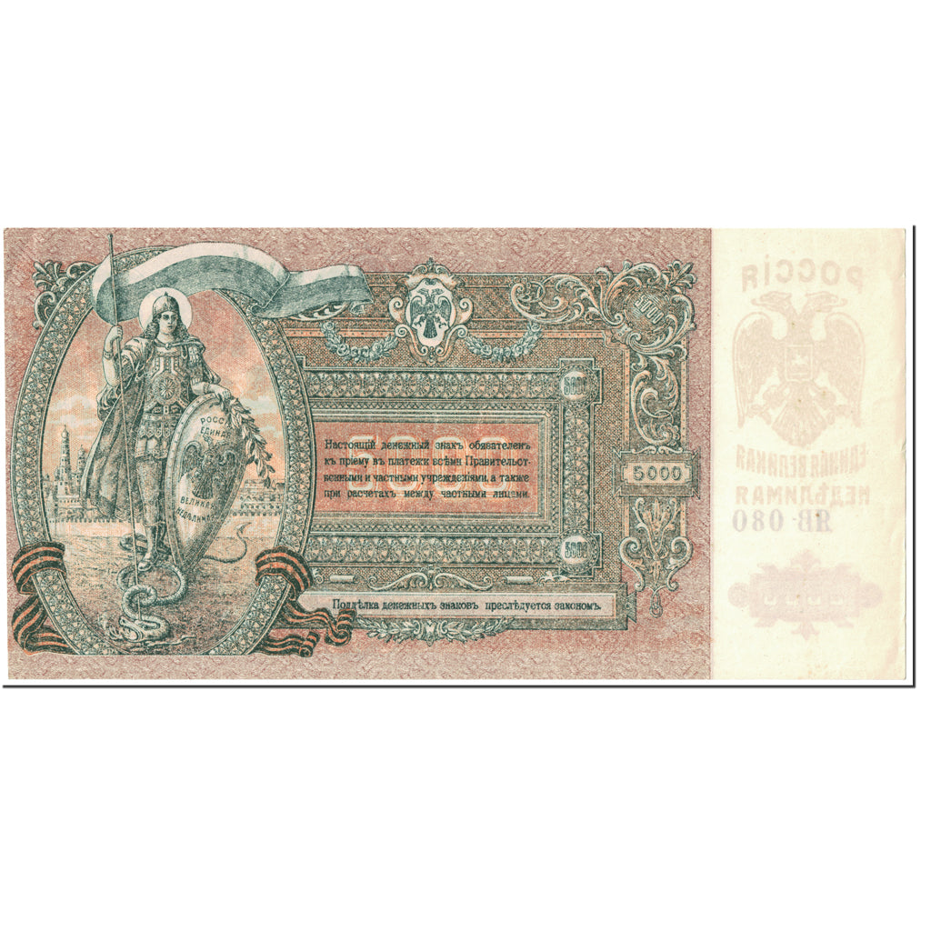 Banknote, Russia, 5000 Rubles, 1919, Undated (1919), KM:S419a, UNC(63)