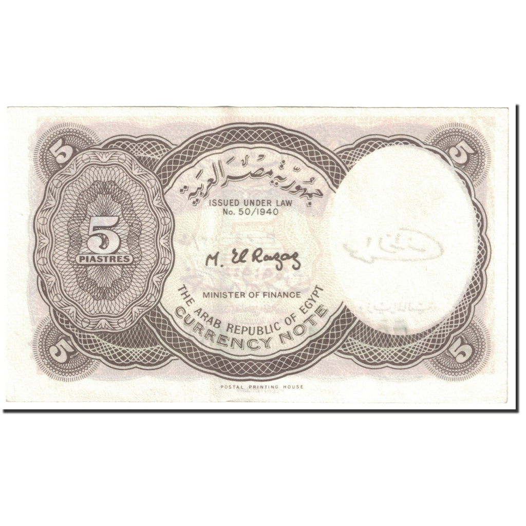 Banknote, Egypt, 5 Piastres, 1986-96, Undated (1986-96), KM:182k, AU(55-58)