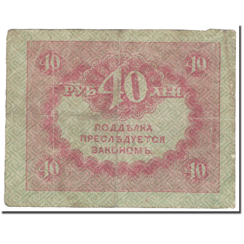 Banknote, Russia, 40 Rubles, 1917, Undated (1917), KM:39, EF(40-45)