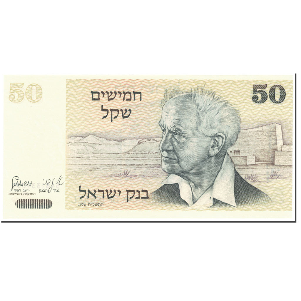 Banknot, Israel, 50 Sheqalim, 1980, Undated 1980 - Old Date (1978/5738), KM:46a