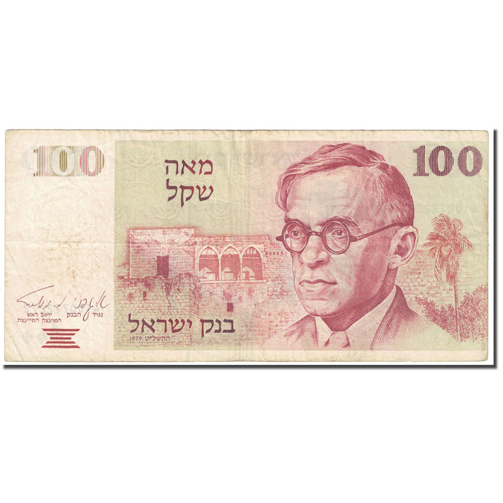 Banknote, Israel, 100 Sheqalim, 1979, Undated (1979/5739), KM:47a, VF(20-25)