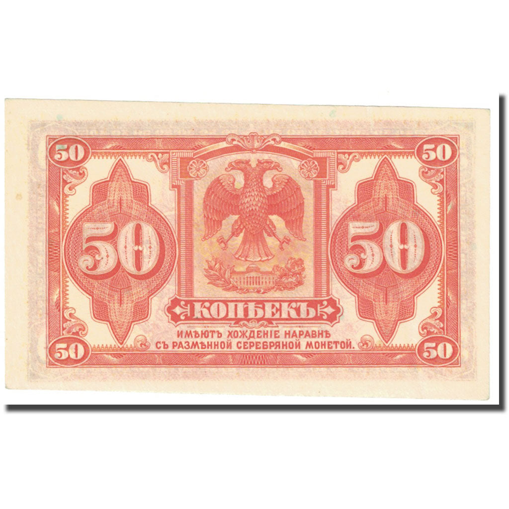 Banknote, Russia, 50 Kopeks, 1919, Undated (1919), KM:S828, EF(40-45)