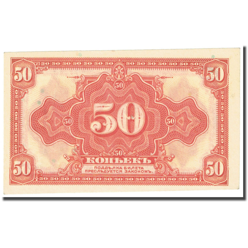 Banknote, Russia, 50 Kopeks, 1919, Undated (1919), KM:S828, EF(40-45)