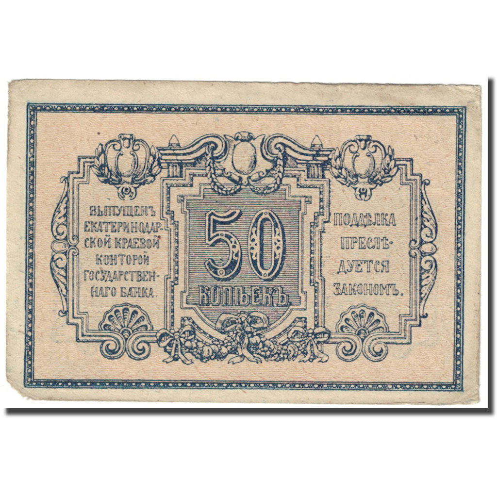 Banknote, Russia, 50 Kopeks, 1918, Undated (1918), KM:S494A, VF(20-25)