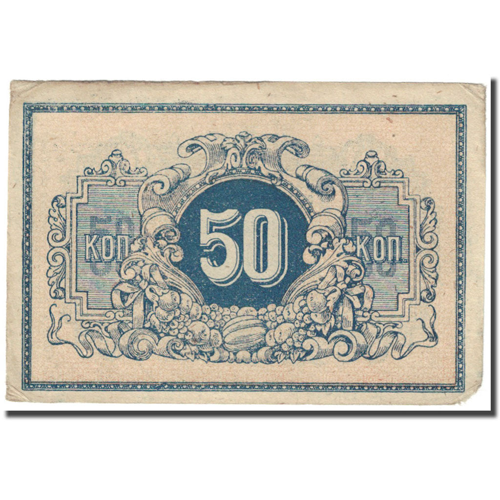 Banknote, Russia, 50 Kopeks, 1918, Undated (1918), KM:S494A, VF(20-25)