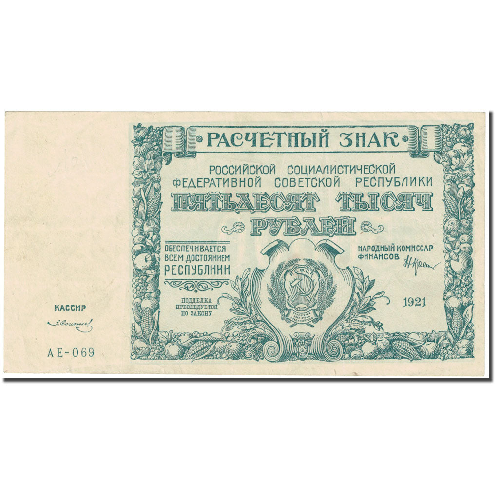 Banknote, Russia, 50,000 Rubles, 1921, Undated (1921), KM:116a, AU(50-53)