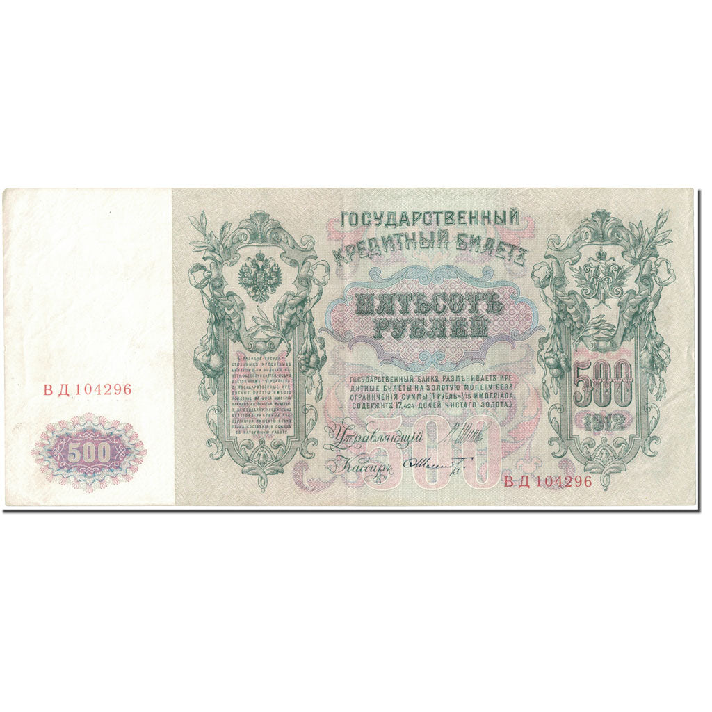 Banknote, Russia, 500 Rubles, 1912, Undated (1912), KM:14b, EF(40-45)
