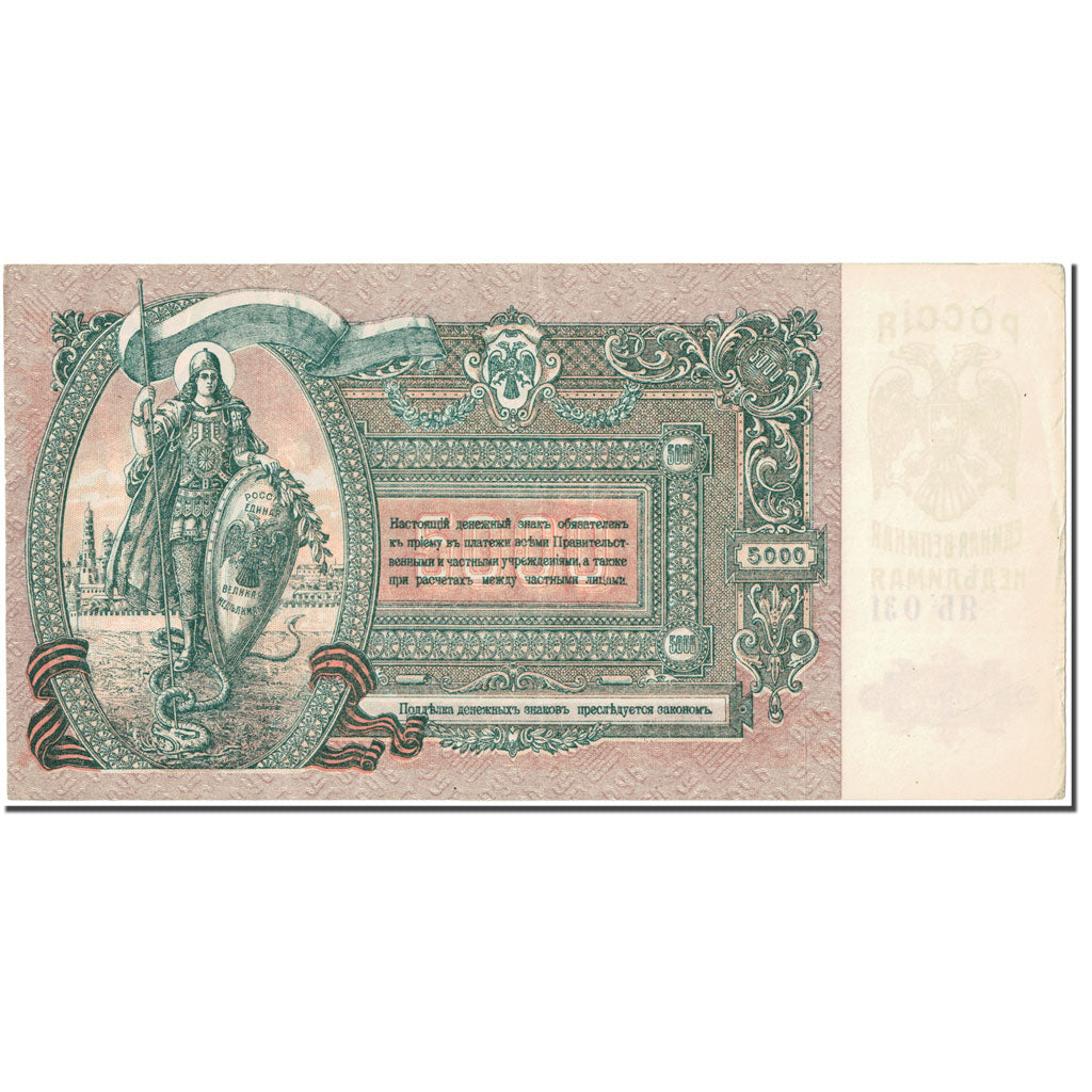 Banknote, Russia, 5000 Rubles, 1919, Undated (1919), KM:S419d, AU(50-53)