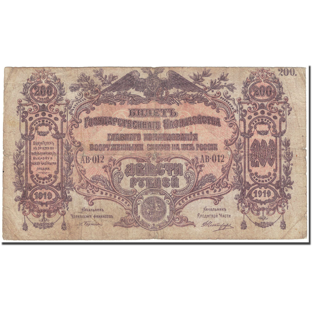 Banconote, Russia, 200 Rubles, 1919, Undated (1919), KM:S423, B+