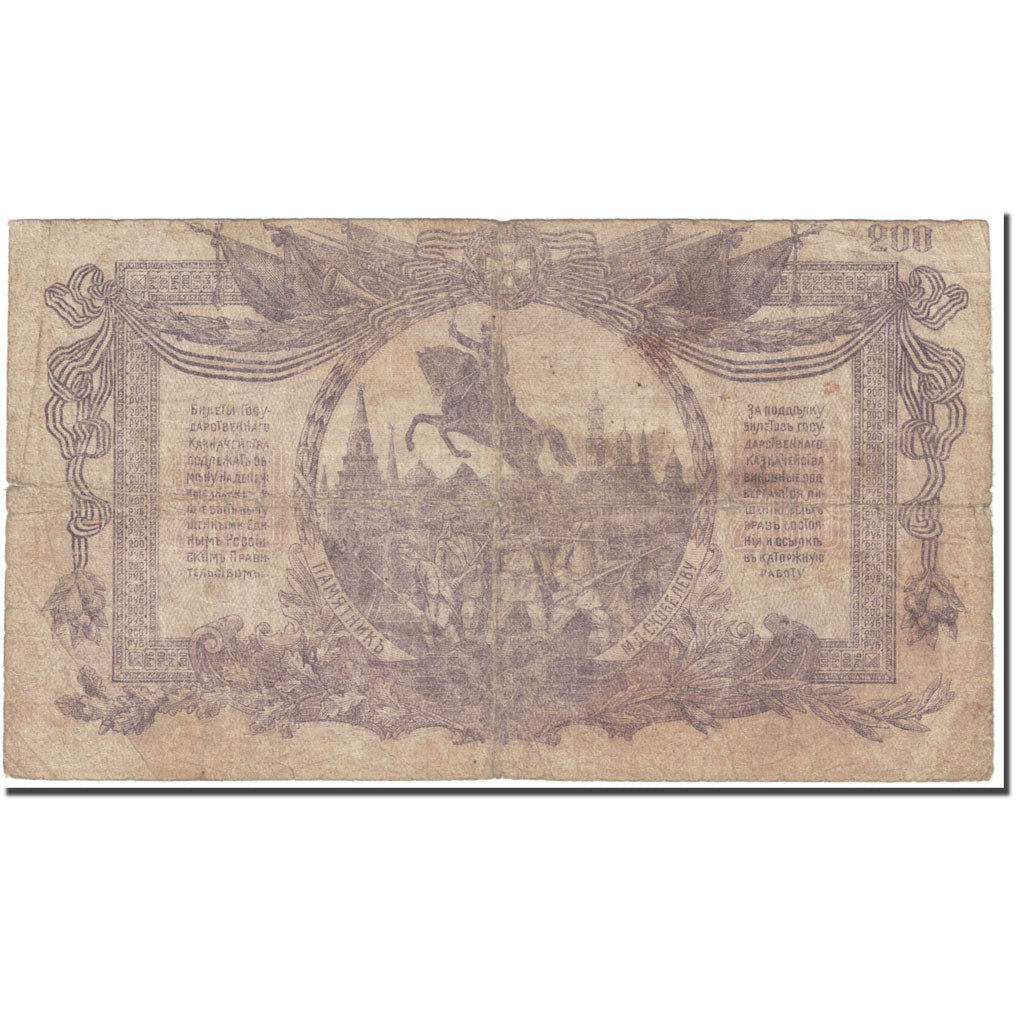 Banconote, Russia, 200 Rubles, 1919, Undated (1919), KM:S423, B+