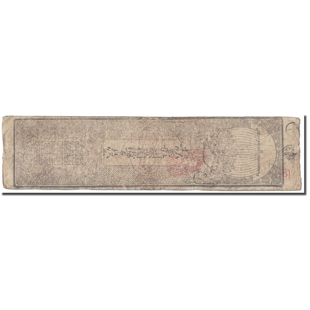 Banknote, Japan, 1 Momme, 1850-1870, Undated (1850-70), Hansatsu, VF(20-25)
