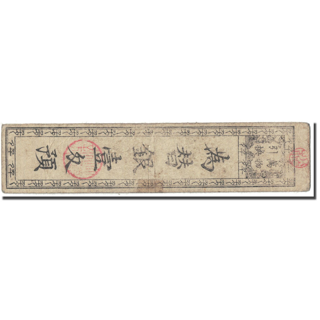 Banknote, Japan, 1 Momme, 1730, Undated (1730), Hansatsu, VF(20-25)