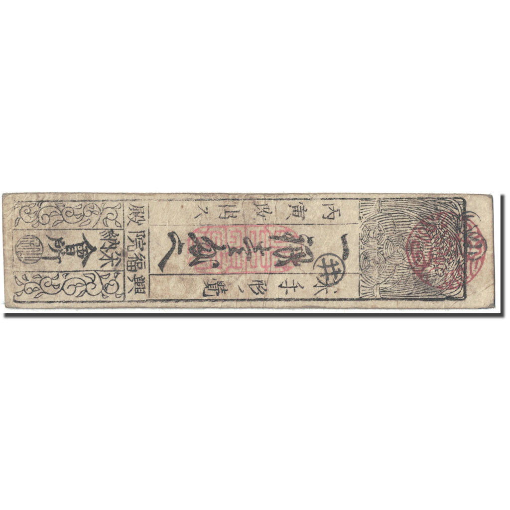 Banknote, Japan, 1 Momme, 1806, Undated (1806), Hansatsu, VF(20-25)