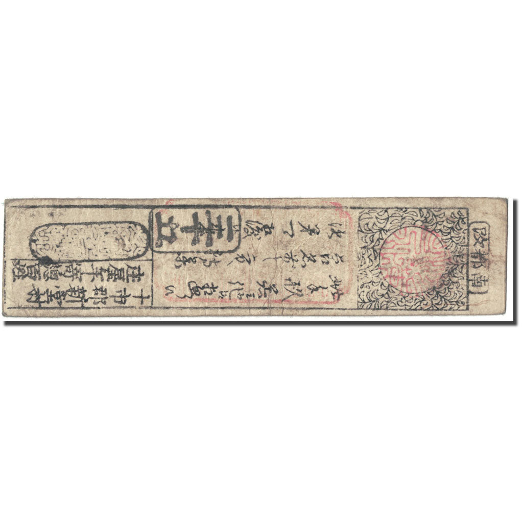 Banknote, Japan, 1 Momme, 1806, Undated (1806), Hansatsu, VF(20-25)