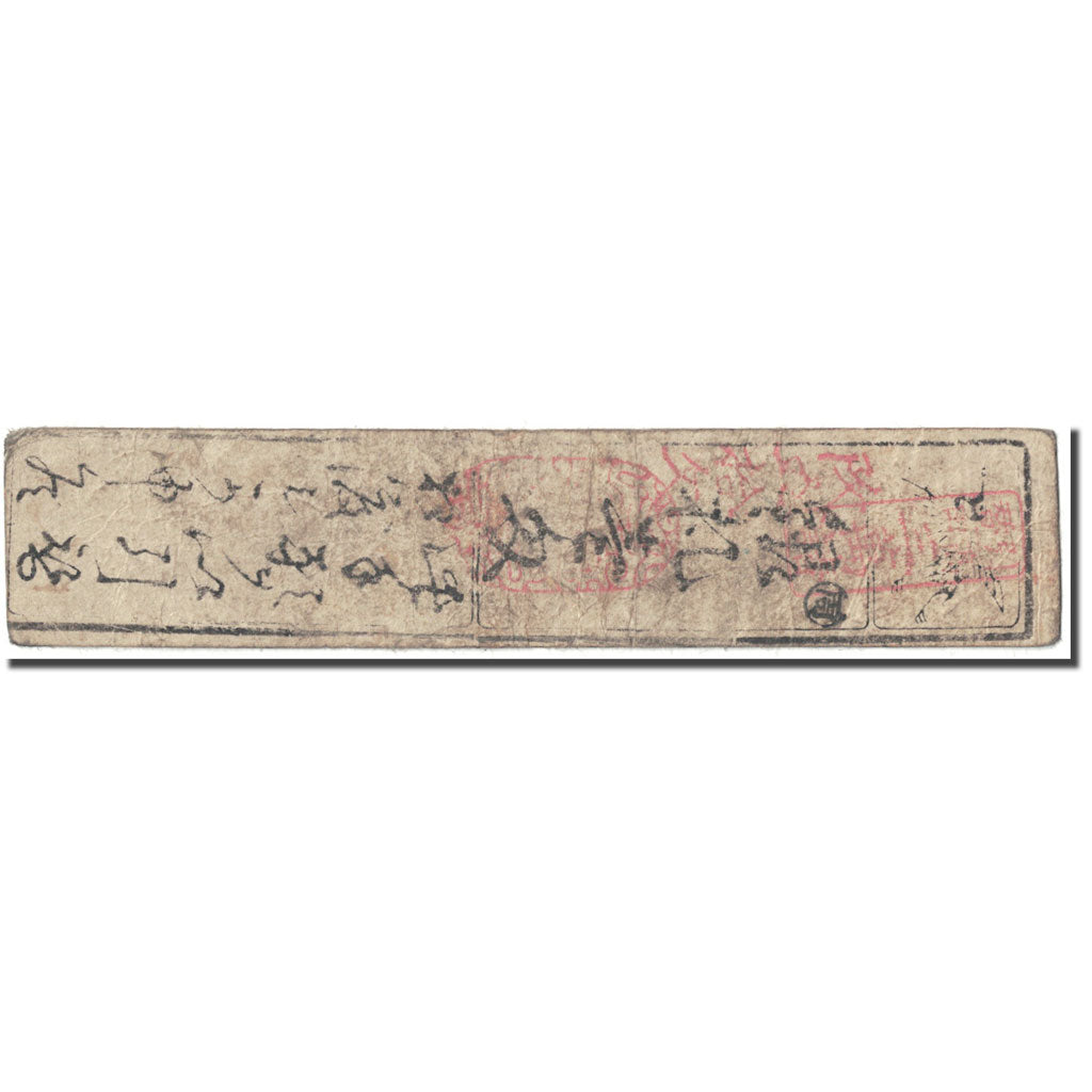 Banknote, Japan, 1 Momme, 1850-1870, Undated (1850-70), Hansatsu, VF(20-25)