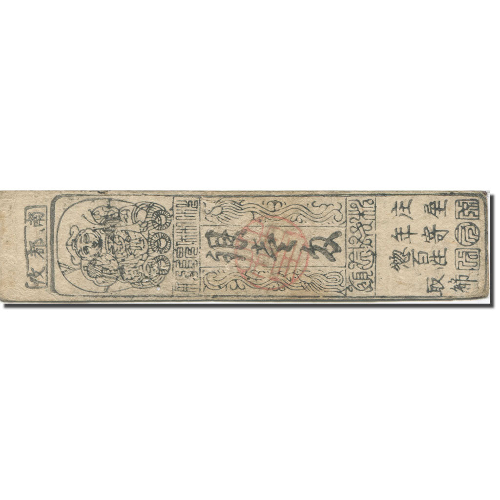 Banknote, Japan, 1 Momme, 1850-1870, Undated (1850-70), Hansatsu, AG(1-3)