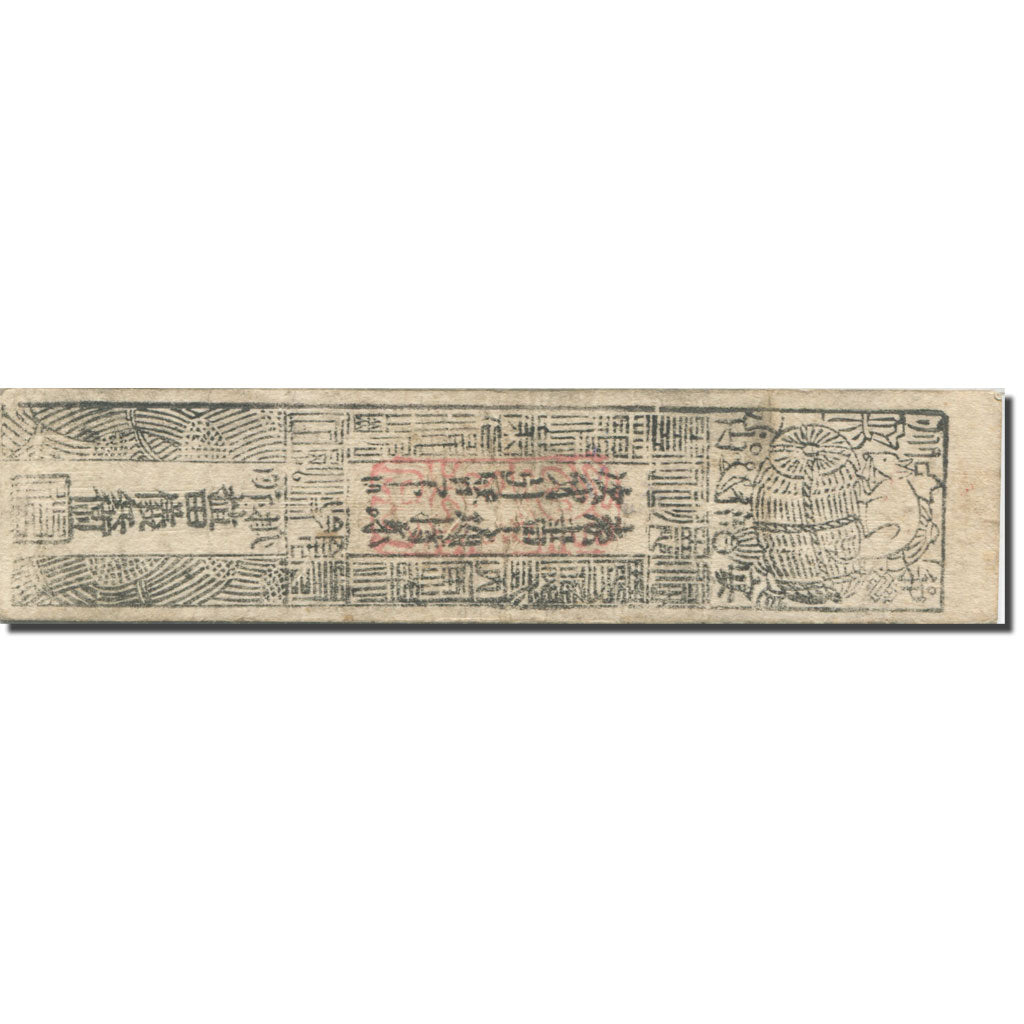 Banknote, Japan, 1 Momme, 1866, Undated (1866), Hansatsu, VF(30-35)