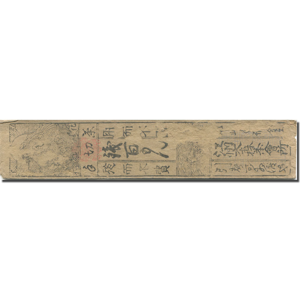 Banknote, Japan, 1 Momme, 1850-1870, Undated (1850-70), Hansatsu, VF(20-25)