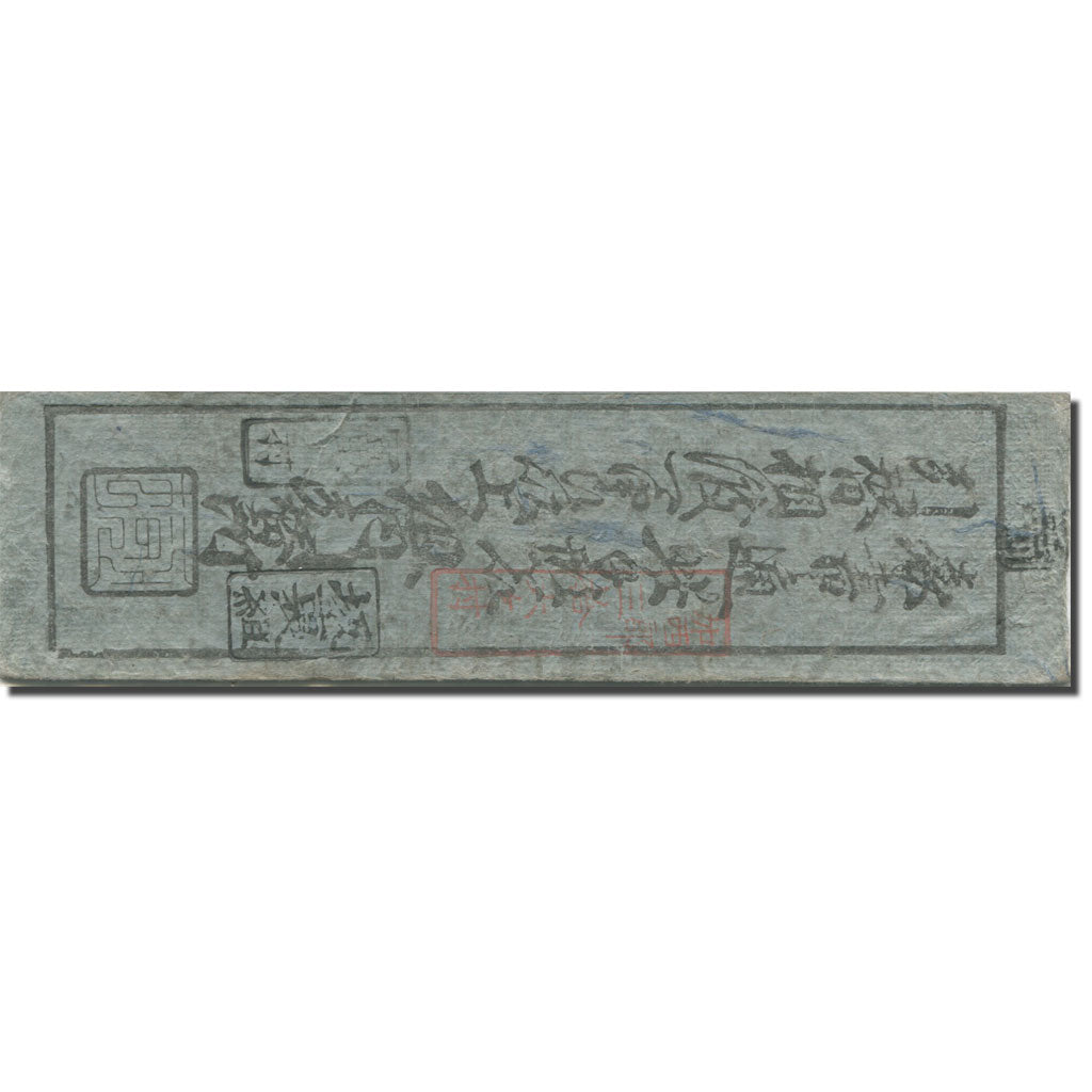 Banknote, Japan, 1 Momme, 1850-1870, Undated (1850-70), Hansatsu, VF(20-25)