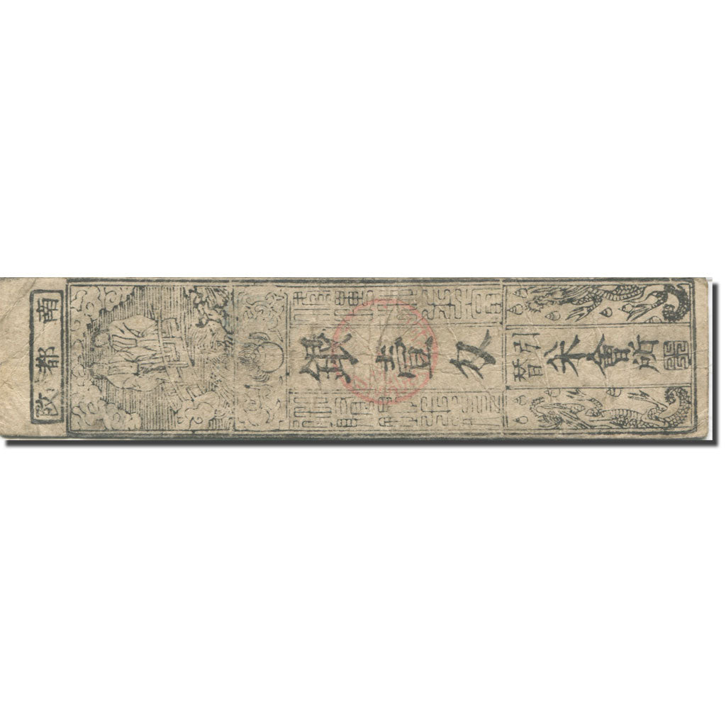 Banknote, Japan, 1 Momme, 1850-1870, Undated (1850-70), Hansatsu, VF(20-25)