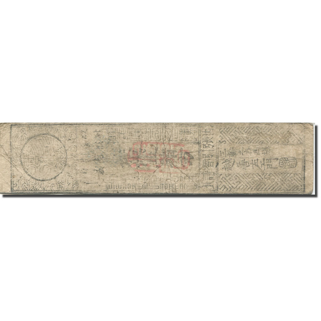 Banknote, Japan, 1 Momme, 1850-1870, Undated (1850-70), Hansatsu, VF(20-25)