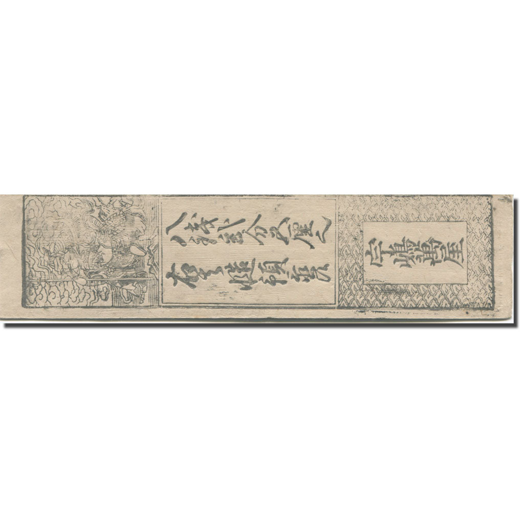 Banknote, Japan, 1 Momme, 1850-1870, Undated (1850-70), Hansatsu, EF(40-45)