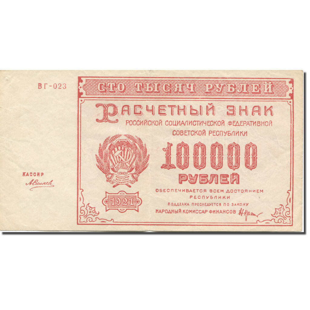 Banknote, Russia, 100,000 Rubles, 1921, Undated (1921), KM:117a, VF(30-35)