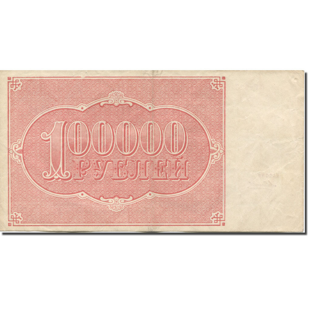 Banknote, Russia, 100,000 Rubles, 1921, Undated (1921), KM:117a, VF(30-35)