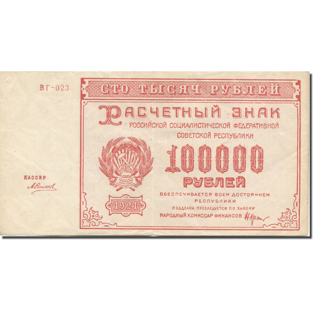 Banknote, Russia, 100,000 Rubles, 1921, Undated (1921), KM:117a, VF(30-35)