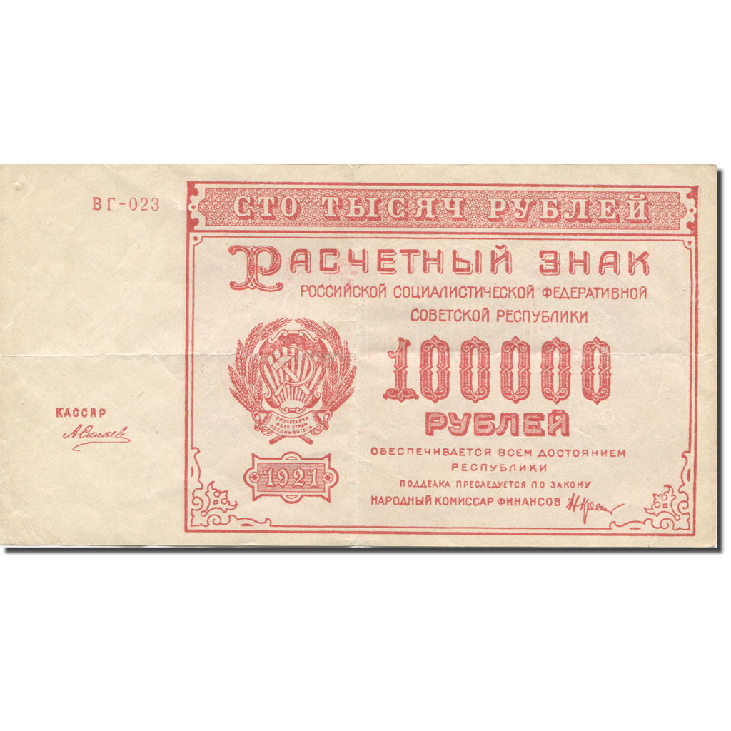 Banknote, Russia, 100,000 Rubles, 1921, Undated (1921), KM:117a, EF(40-45)