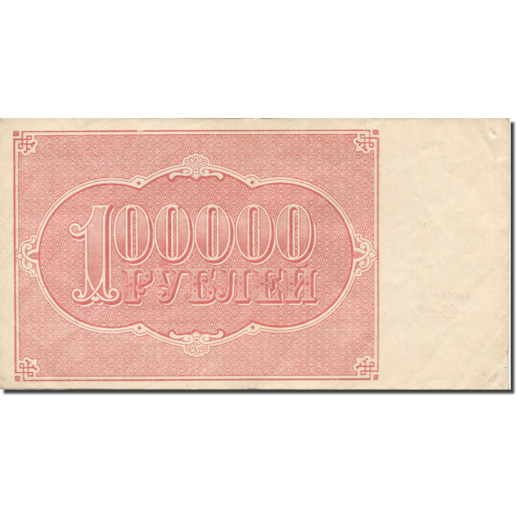 Banknote, Russia, 100,000 Rubles, 1921, Undated (1921), KM:117a, EF(40-45)