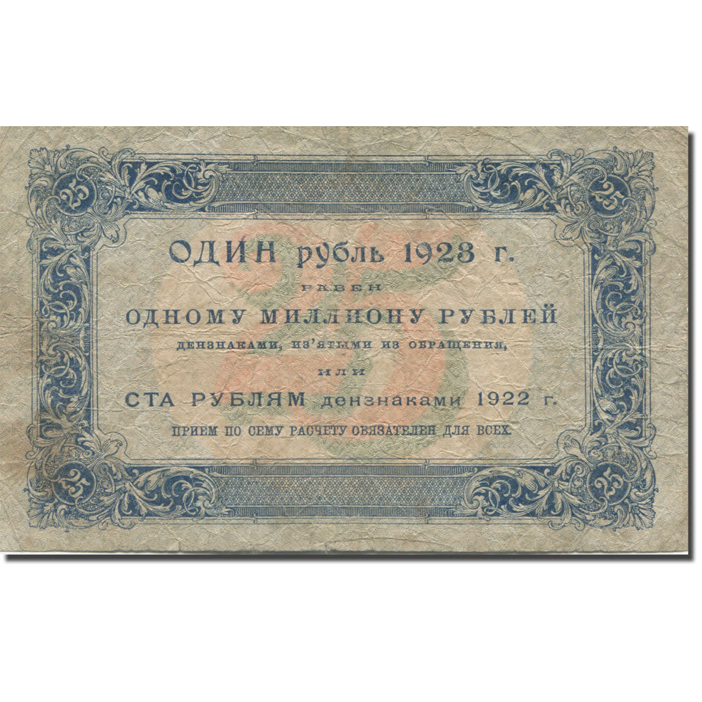 Banknote, Russia, 25 Rubles, 1923, undated (1923), KM:159, VF(20-25)