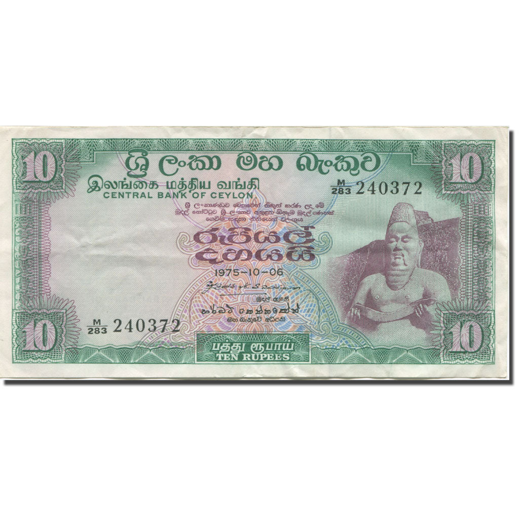 Banknote, Ceylon, 10 Rupees, 1975, 1975-10-06, KM:74c, AU(55-58)