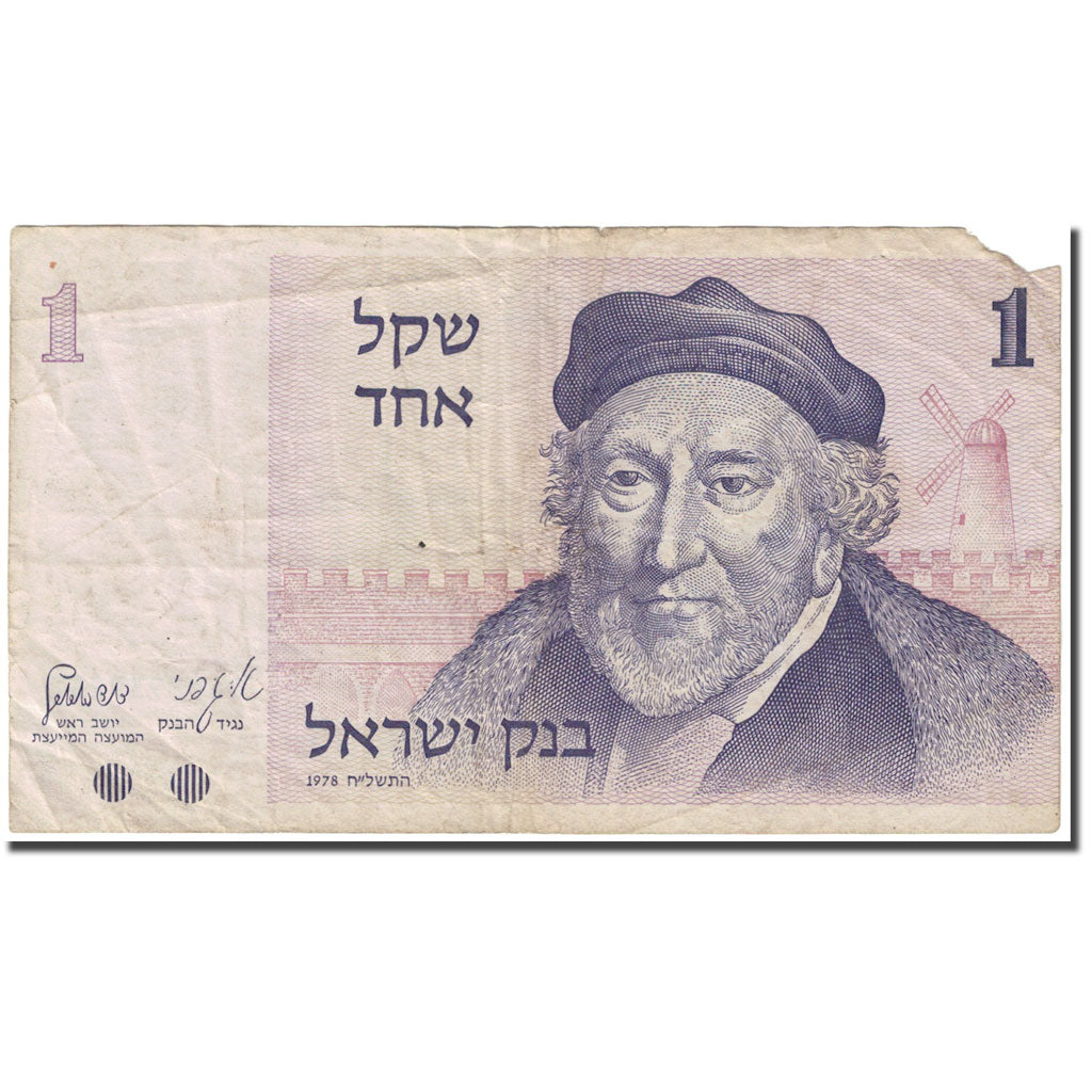 Billet, Israel, 1 Sheqel, 1980, 1980 (Old Date 1978/5738), KM:43a, AB