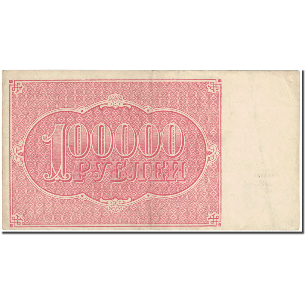Banconote, Russia, 100,000 Rubles, 1921, Undated (1921), KM:117a, BB