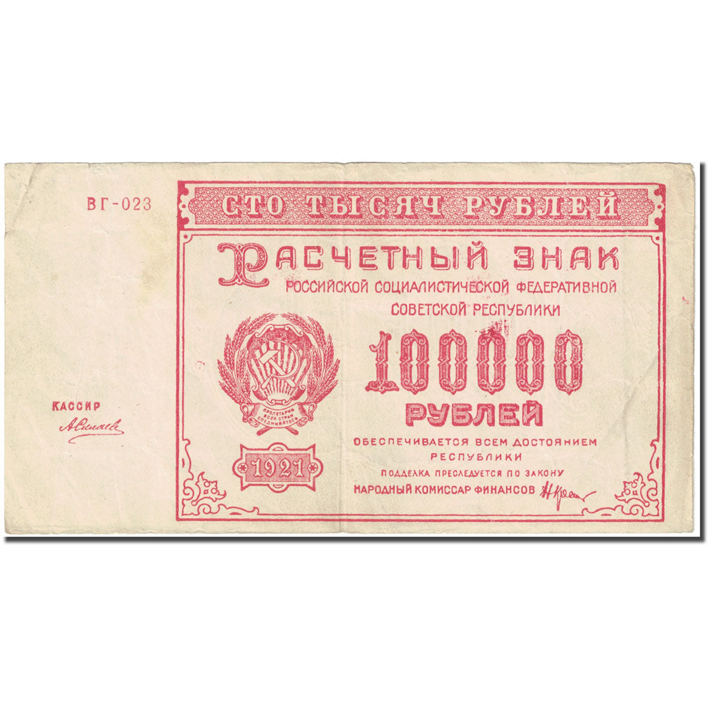 Banknote, Russia, 100,000 Rubles, 1921, Undated (1921), KM:117a, VF(20-25)