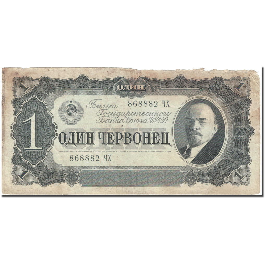 Banknote, Russia, 1 Chervonetz, 1937, Undated (1937), KM:202a, AG(1-3)