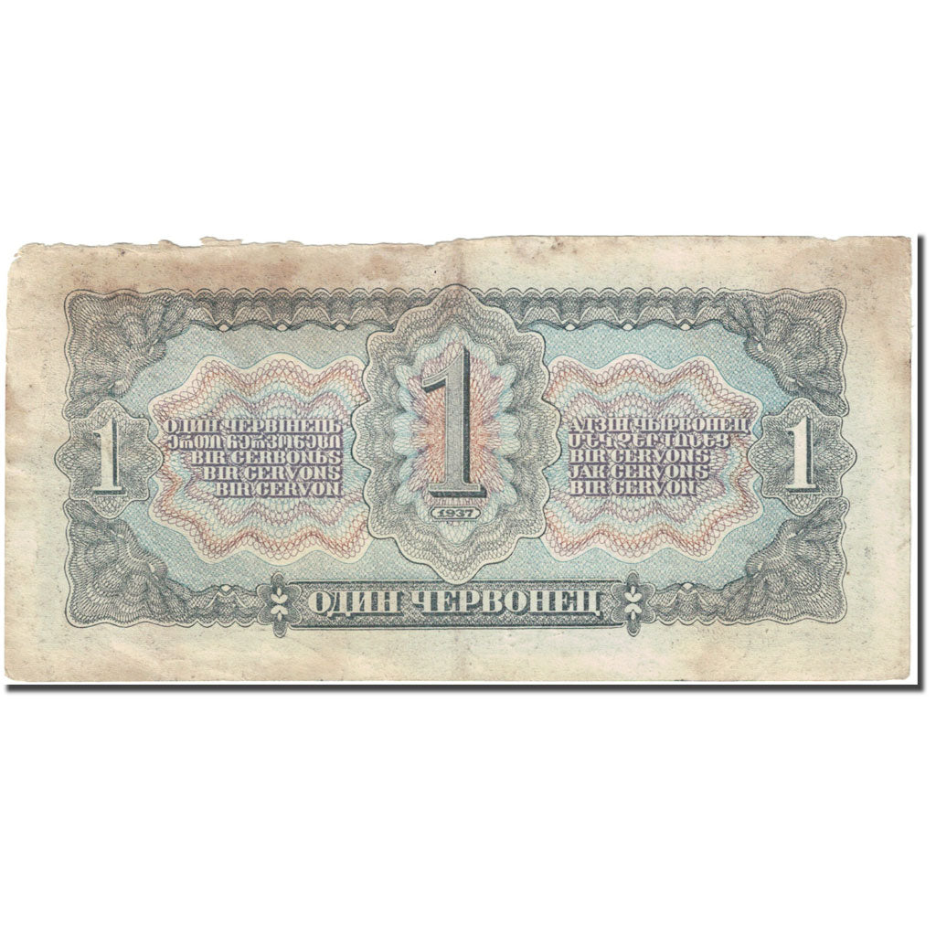 Banknote, Russia, 1 Chervonetz, 1937, Undated (1937), KM:202a, AG(1-3)