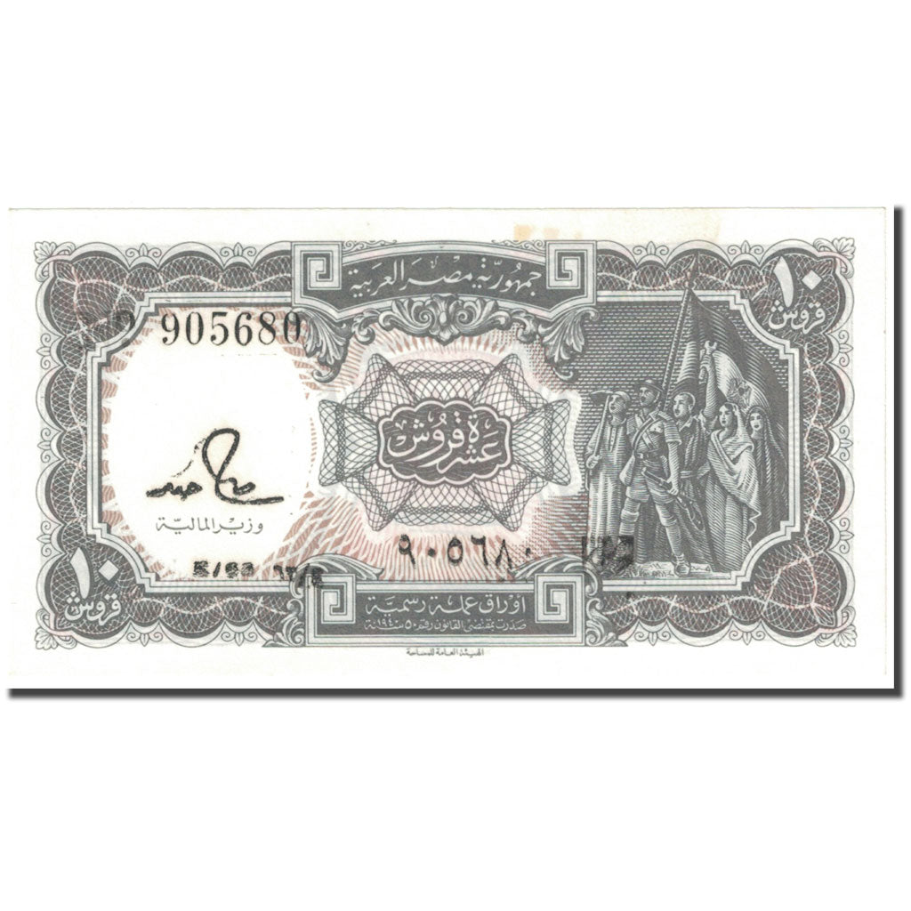 Billete, 10 Piastres, 1982-1986, Egipto, Undated (1982-1986), KM:184a, MBC