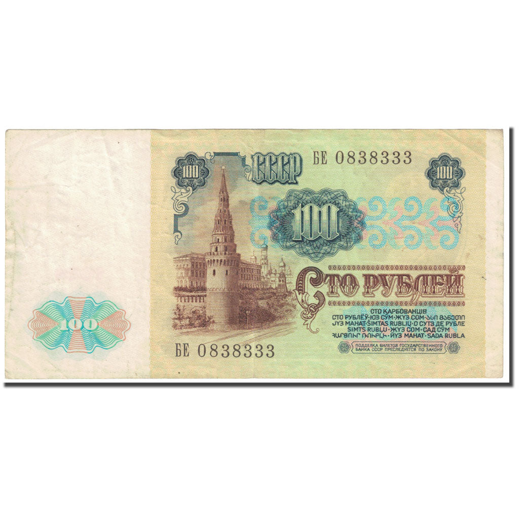 Banknote, Russia, 100 Rubles, 1991, Undated (1991), KM:242a, VF(20-25)