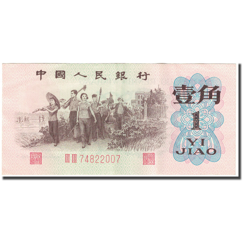 Banknote, China, 1 Jiao, 1962, Undated (1962), KM:877b, EF(40-45)