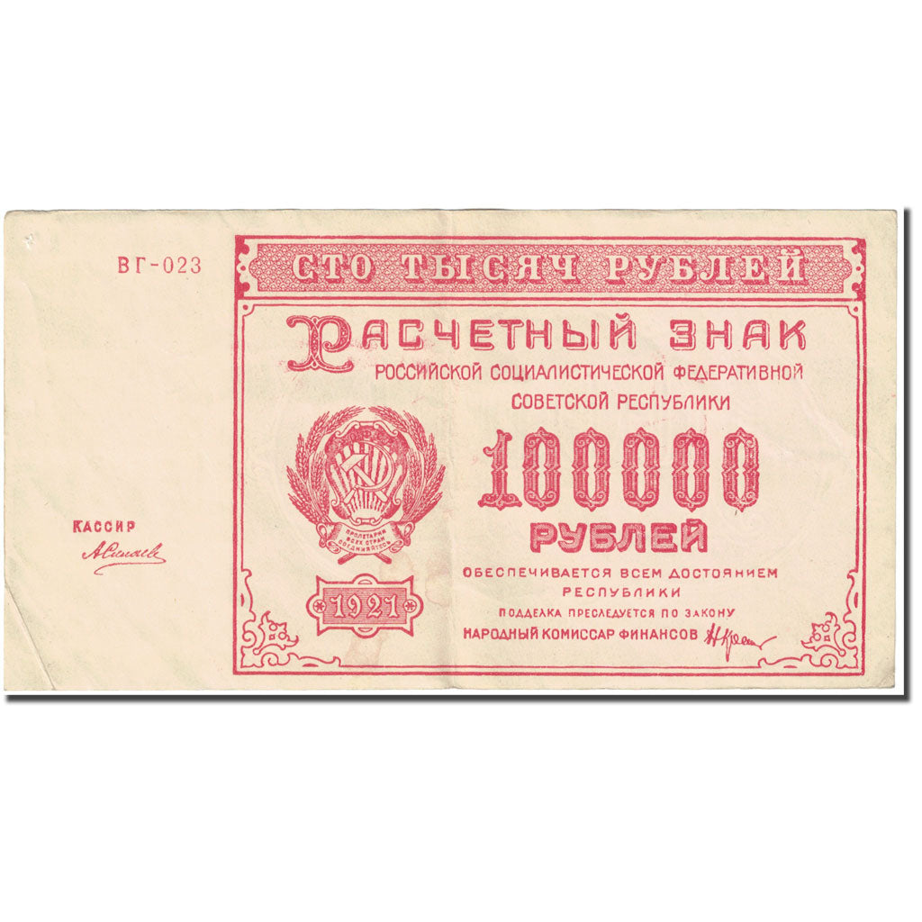 Banknote, Russia, 100,000 Rubles, 1921, Undated (1921), KM:117a, VG(8-10)