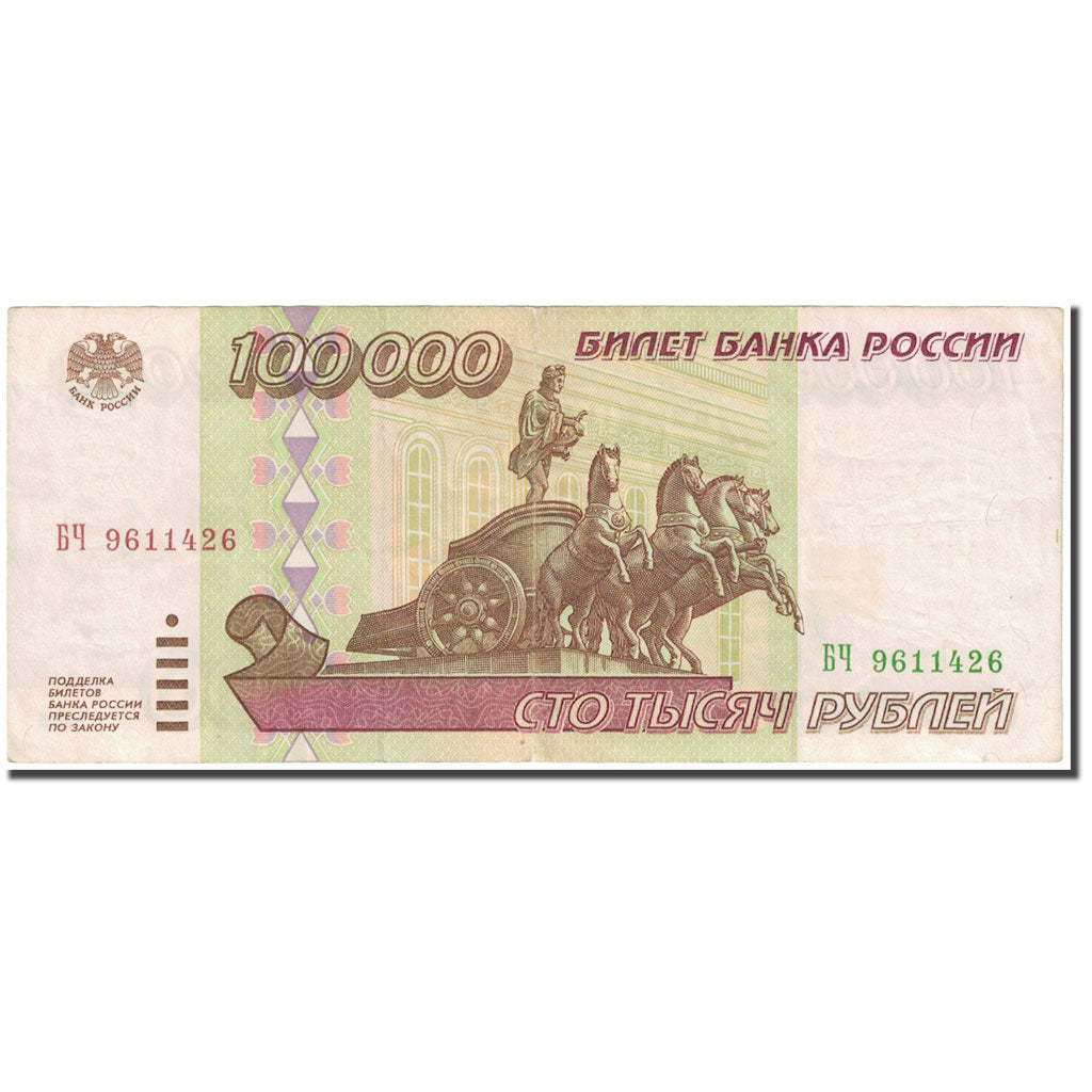 Banknote, Russia, 100,000 Rubles, 1995, Undated (1995), KM:265, EF(40-45)